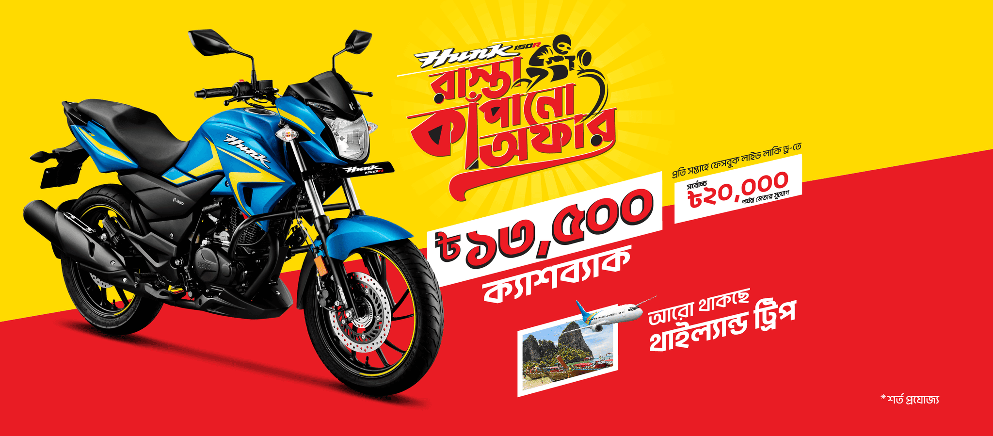 Buy Hero Hunk and Win a Thailand Trip Offer feature image