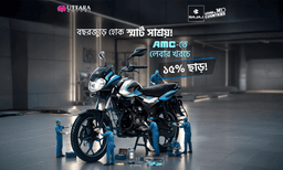 Uttara Motors Launches AMC Program with 15% Labor Discount for Bajaj Owners news image