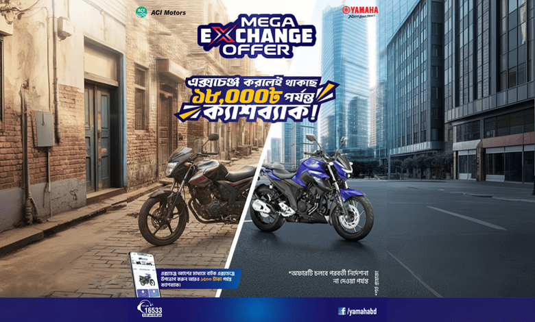 সর্বোচ্চ ১৮,০০০ টাকা ক্যাশব্যাক সহ Yamaha-এর আকর্ষণীয় মেগা এক্সচেঞ্জ অফার feature image