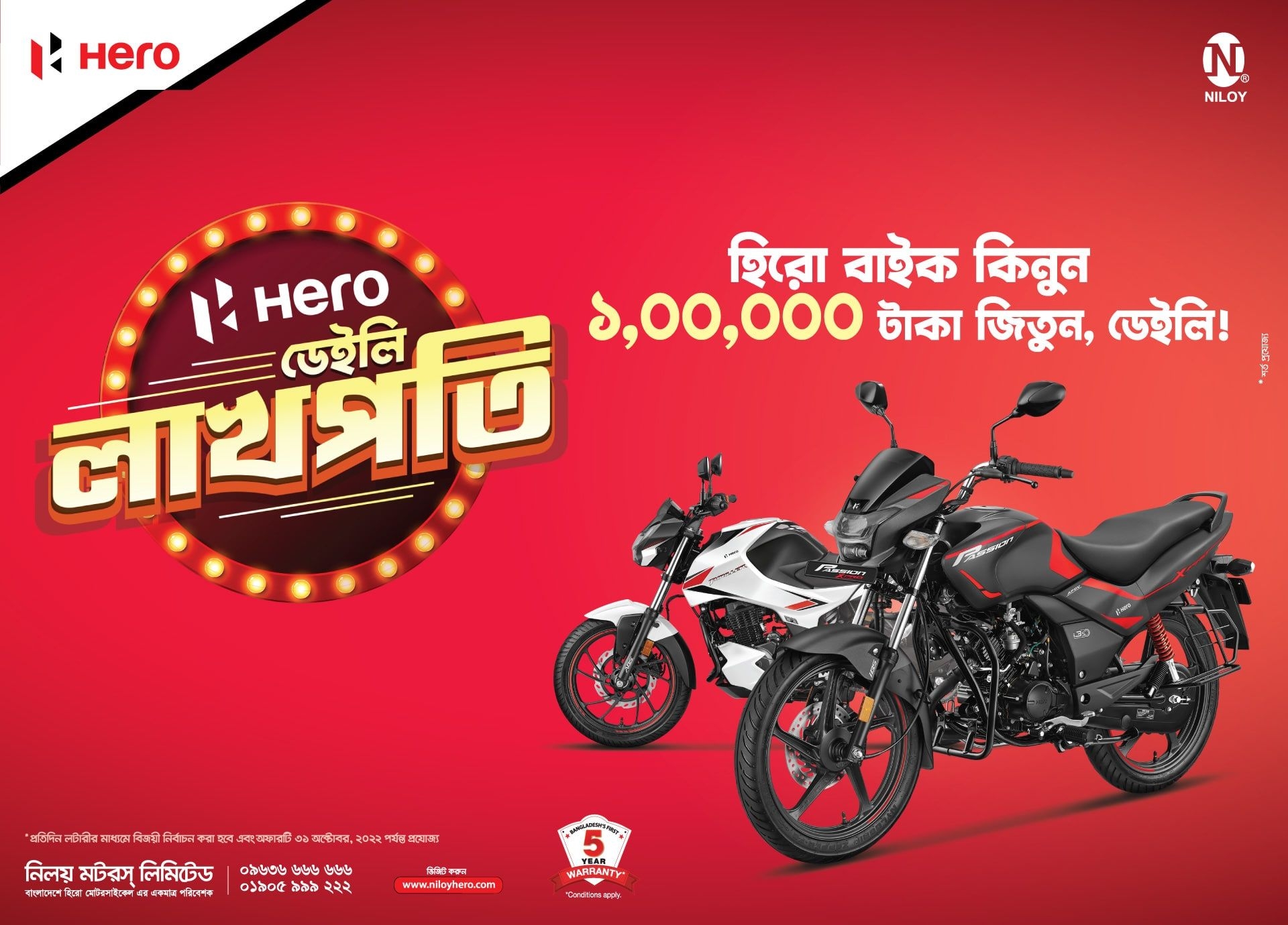 হিরো নিয়ে এলো প্রতিদিন লাখপতি হওয়ার সুবর্ণ সুযোগ feature image