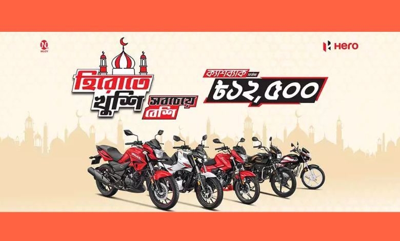 Hero Motorcycles Offers Up to 12,500 BDT Cashback feature image